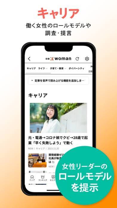 「日経クロスウーマン 働く女性の情報メディア子育て・教育関連も」のスクリーンショット 3枚目