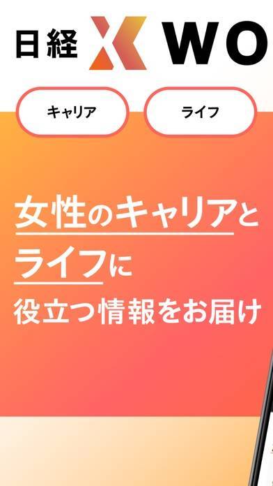 「日経クロスウーマン 働く女性の情報メディア子育て・教育関連も」のスクリーンショット 1枚目