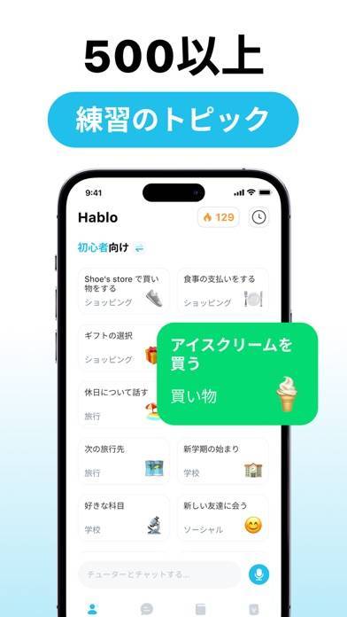 「Hablo: AIで英会話・英語の学習・スピーキング練習」のスクリーンショット 3枚目