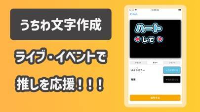 「うちわ文字作成アプリ - 神ファンサ」のスクリーンショット 1枚目