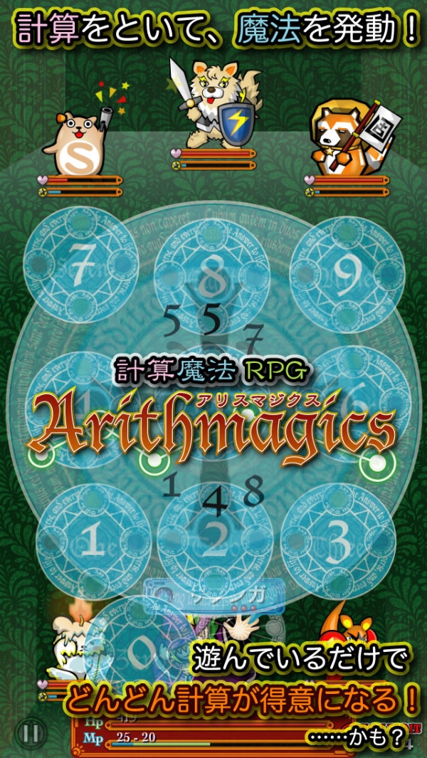 「計算魔法RPG アリスマジクス」のスクリーンショット 1枚目