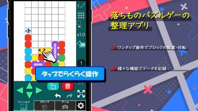 「PuzNote - 落ち物パズルゲームの情報整理」のスクリーンショット 1枚目