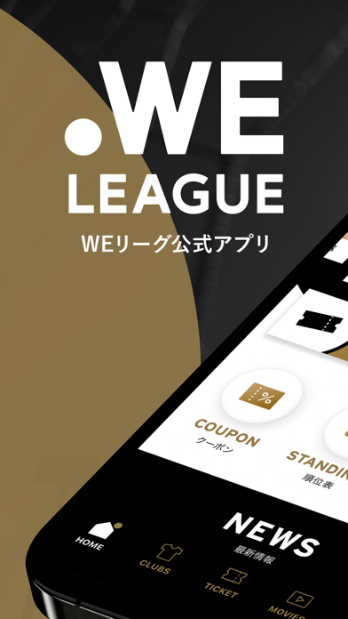 「WEリーグ公式アプリ」のスクリーンショット 1枚目