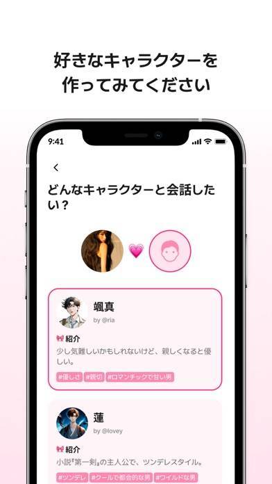 「ラビダビ - キャラクターと恋愛スタート、AIチャット」のスクリーンショット 2枚目