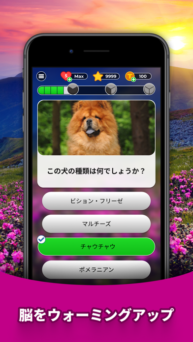 「Triviascapes トリビアクイズ ＆ IQテスト」のスクリーンショット 3枚目