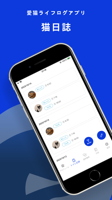 「猫日誌」のスクリーンショット 1枚目