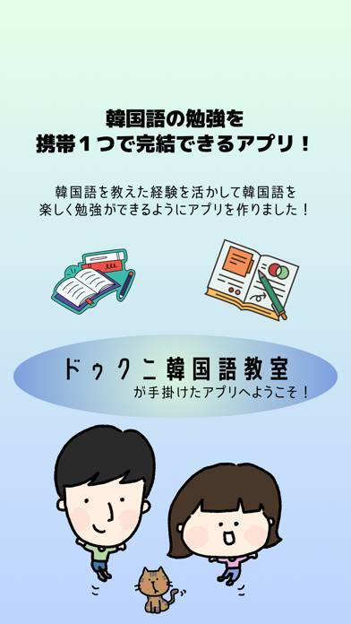 「ドゥクニ韓国語 - 携帯１つだけで韓国語勉強が完結できる！」のスクリーンショット 1枚目