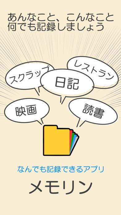 「メモリン｜記録、自分だけのメモ帳」のスクリーンショット 1枚目