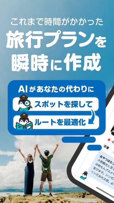 「AIで旅行プラン作成 -AVA Travel（アバトラベル）」のスクリーンショット 1枚目