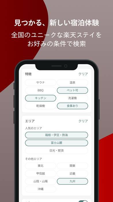 「Rakuten STAY」のスクリーンショット 3枚目