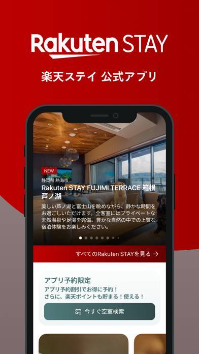 「Rakuten STAY」のスクリーンショット 1枚目