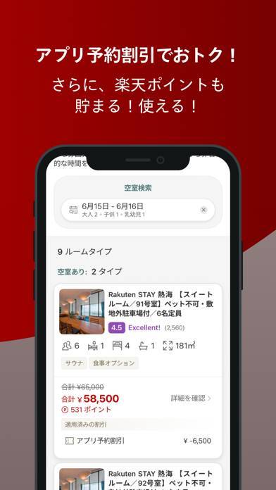 「Rakuten STAY」のスクリーンショット 2枚目