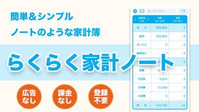 「家計簿 - らくらく家計ノート」のスクリーンショット 1枚目