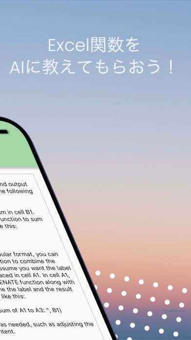 「Excel Assist - AIでエクセル 勉強！」のスクリーンショット 2枚目