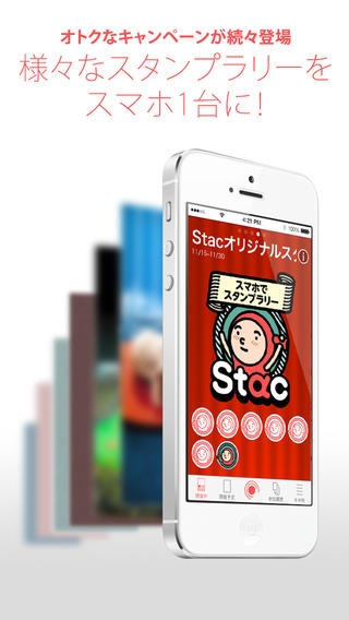 「Stac - 簡単&お得なスタンプラリー！」のスクリーンショット 3枚目