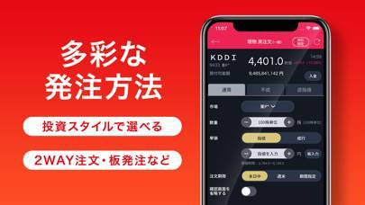 「auカブコム証券 株・先物OPアプリ」のスクリーンショット 2枚目