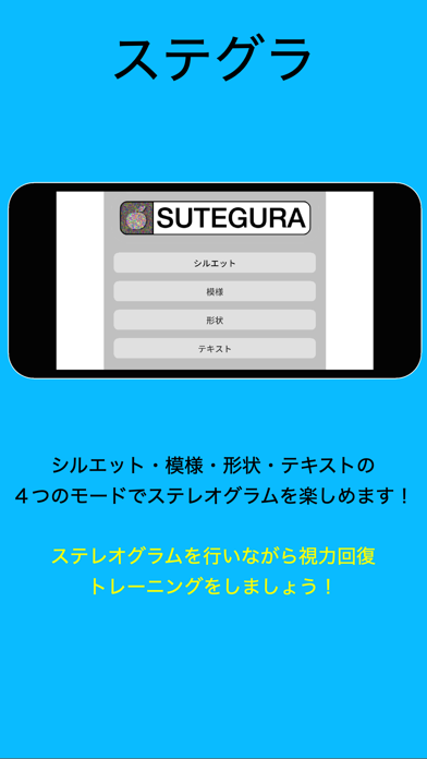 「ステグラ」のスクリーンショット 1枚目