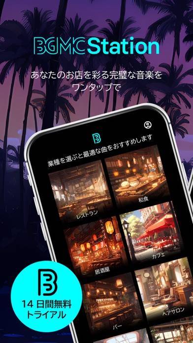 「BGMC Station - 店舗用BGM配信アプリ」のスクリーンショット 1枚目