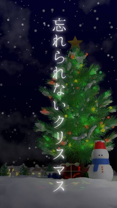「脱出ゲーム　忘れられないクリスマス」のスクリーンショット 1枚目