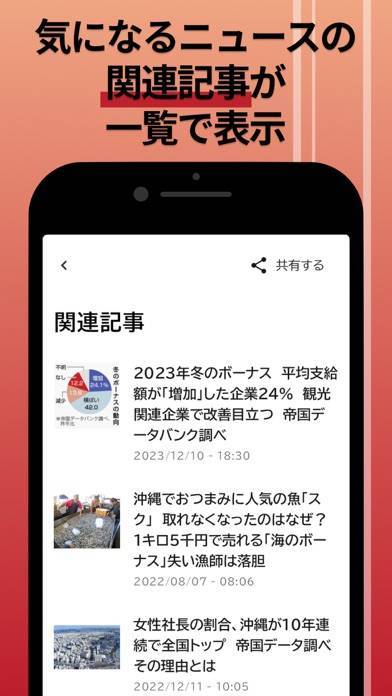 「おきなう - 沖縄に特化した最新ニュースや新聞をスマホで」のスクリーンショット 1枚目