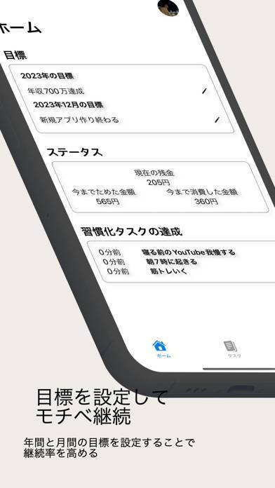 「ごほうび習慣プラス - ゲーミフィケーション習慣化アプリ」のスクリーンショット 2枚目
