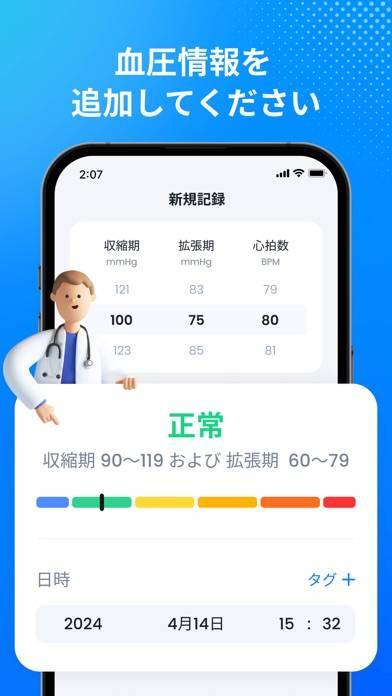 「血圧アプリ - 血圧トラッカー」のスクリーンショット 1枚目