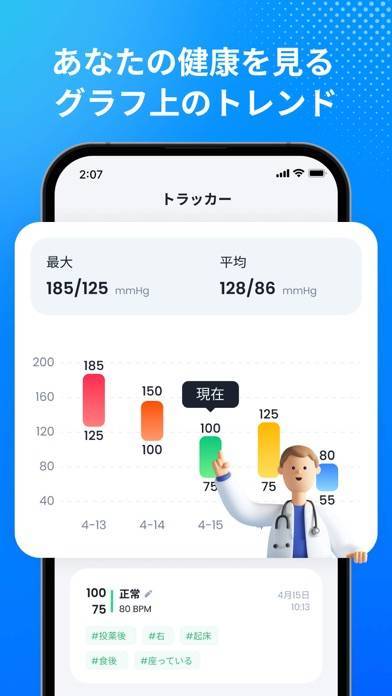 「血圧アプリ - 血圧トラッカー」のスクリーンショット 2枚目