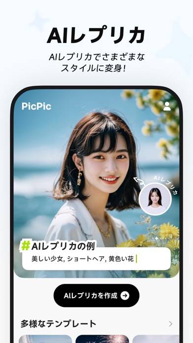 「PicPic：AIによる画像生成」のスクリーンショット 1枚目