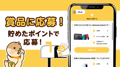 「あたるカモ-歩くポイ活！移動して懸賞に応募、賞品が当たる！」のスクリーンショット 3枚目