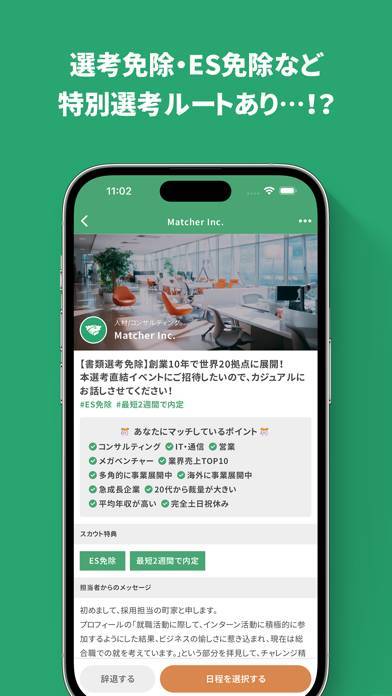 「スカウトはMatcher Scout - 新卒就活アプリ」のスクリーンショット 2枚目