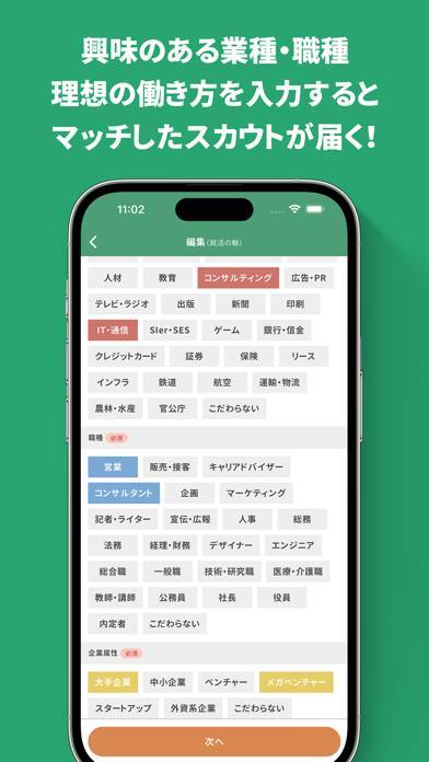 「スカウトはMatcher Scout - 新卒就活アプリ」のスクリーンショット 3枚目