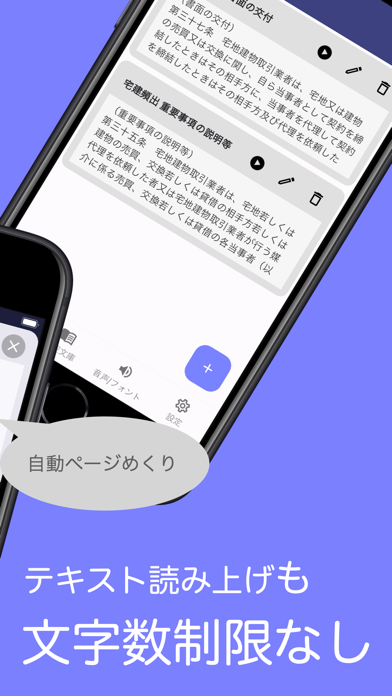 「読み上げアプリ MOJIOTO - テキスト･文章を音声再生」のスクリーンショット 2枚目