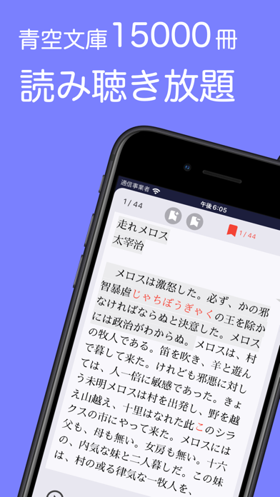 「読み上げアプリ MOJIOTO - テキスト･文章を音声再生」のスクリーンショット 1枚目
