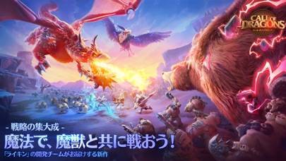 「コール オブ ドラゴンズ」のスクリーンショット 1枚目