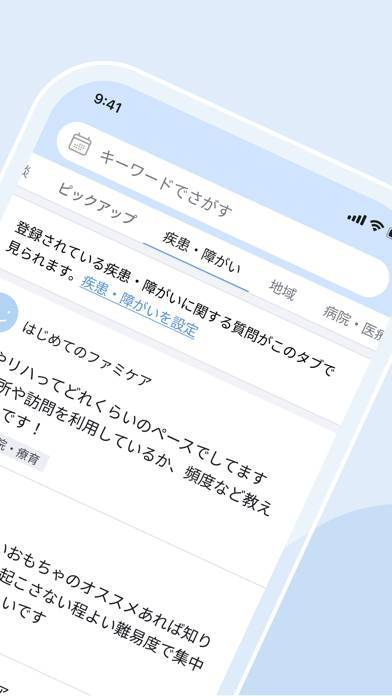 「ファミケア」のスクリーンショット 2枚目