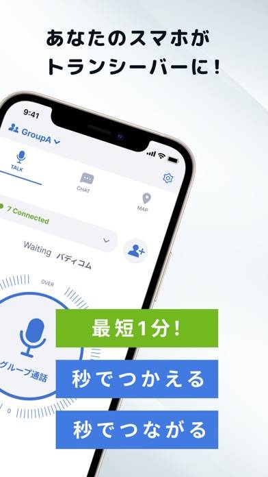 「Buddycom Personal(バディコムパーソナル)」のスクリーンショット 2枚目