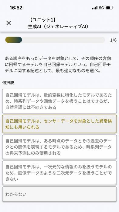 「生成AIパスポート試験対策アプリ」のスクリーンショット 2枚目