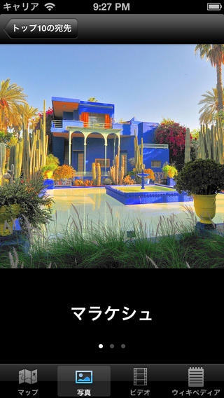 「モロッコの観光地ベスト10ー最高の観光地を紹介するトラベルガイド」のスクリーンショット 2枚目