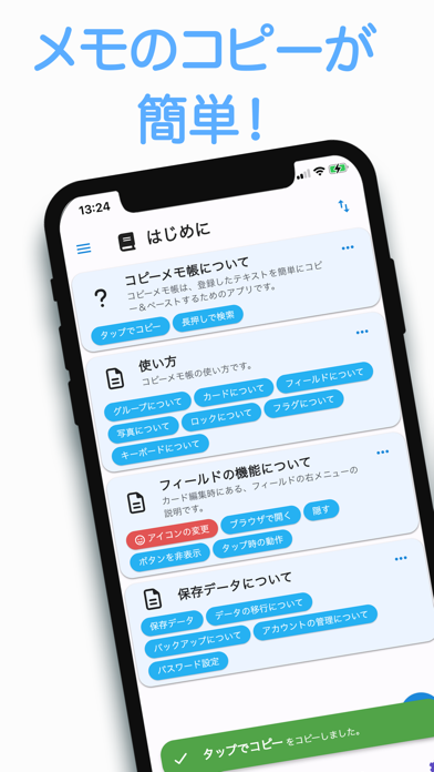 「コピノート - メモやパスワードの管理に」のスクリーンショット 1枚目