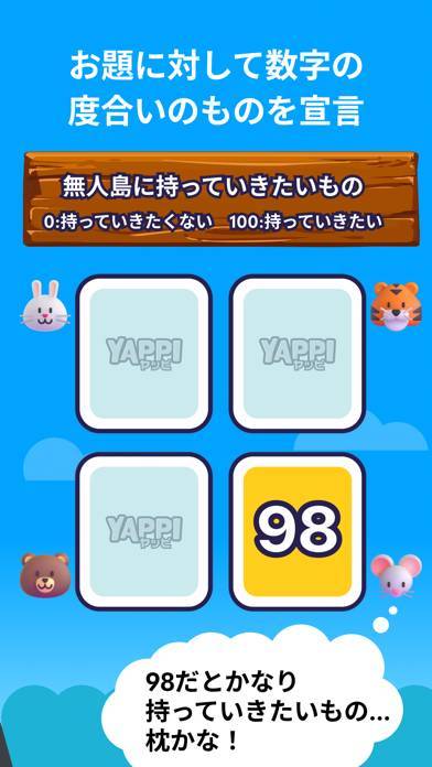 「価値観ゲーム Yappi ヤッピ  おもしろボードゲーム」のスクリーンショット 2枚目