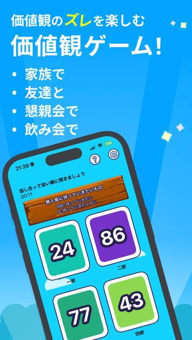 「価値観ゲーム Yappi ヤッピ  おもしろボードゲーム」のスクリーンショット 1枚目