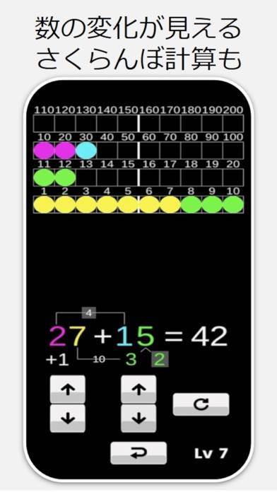 「スマート計算ドリル：さくらんぼ計算・くり上がり・筆算見える化」のスクリーンショット 1枚目