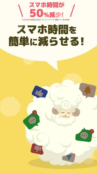 「DREAM SHEEP｜スクリーンタイム・集中・深夜のスマホ」のスクリーンショット 1枚目