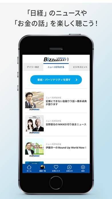 「Biz Podcast by ラジオNIKKEI」のスクリーンショット 2枚目