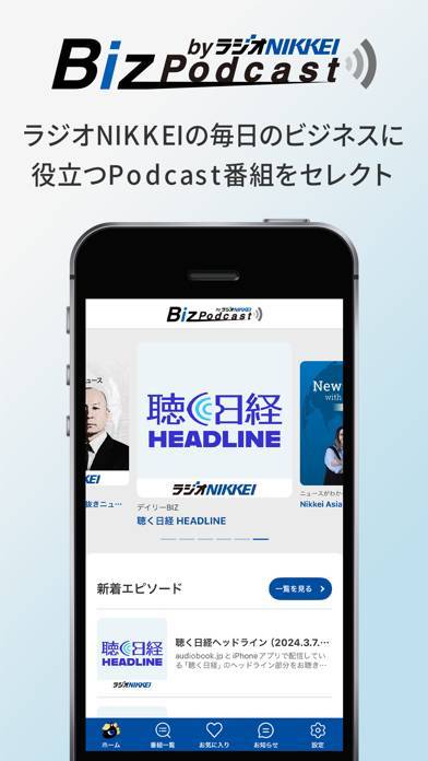 「Biz Podcast by ラジオNIKKEI」のスクリーンショット 1枚目