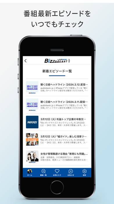 「Biz Podcast by ラジオNIKKEI」のスクリーンショット 3枚目