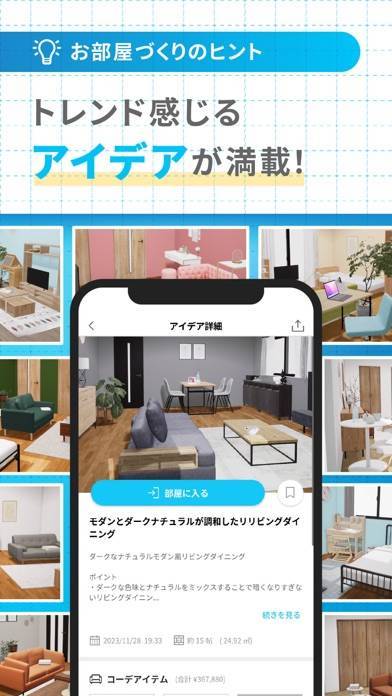 「おくROOM・3Dインテリアコーディネートアプリ」のスクリーンショット 3枚目