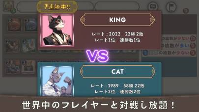 「カネコキング:猫のカードのデッキ構築型オンライン対戦ゲーム」のスクリーンショット 2枚目