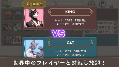 「カネコキング:猫のカードのデッキ構築型オンライン対戦ゲーム」のスクリーンショット 2枚目