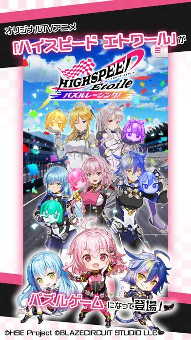 「HIGHSPEED Étoile パズルレーシング！」のスクリーンショット 1枚目